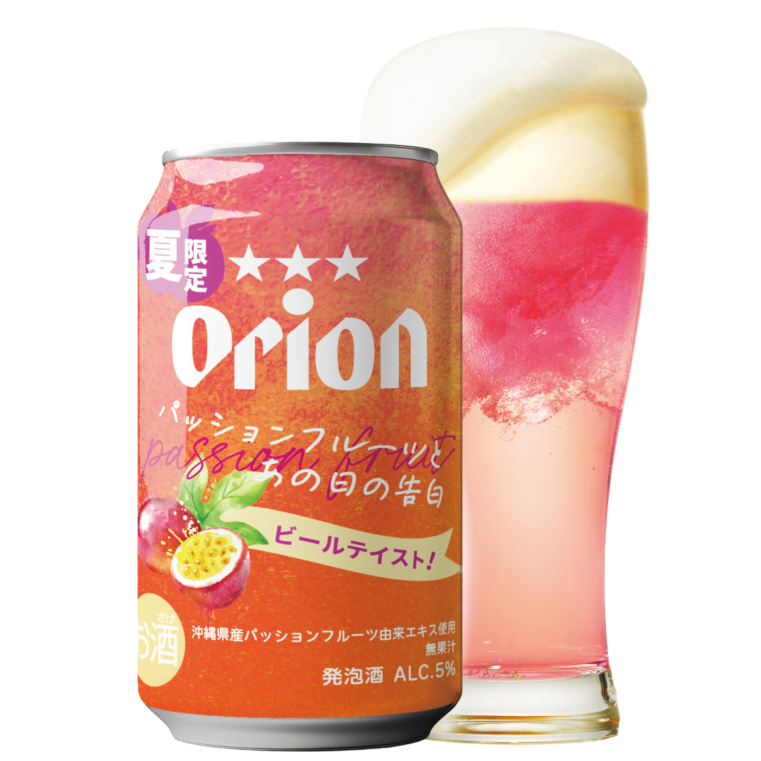 オリオン パッションフルーツとあの日の告白