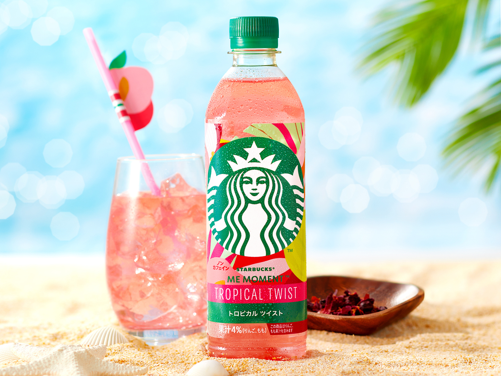 「トロピカル ツイスト」