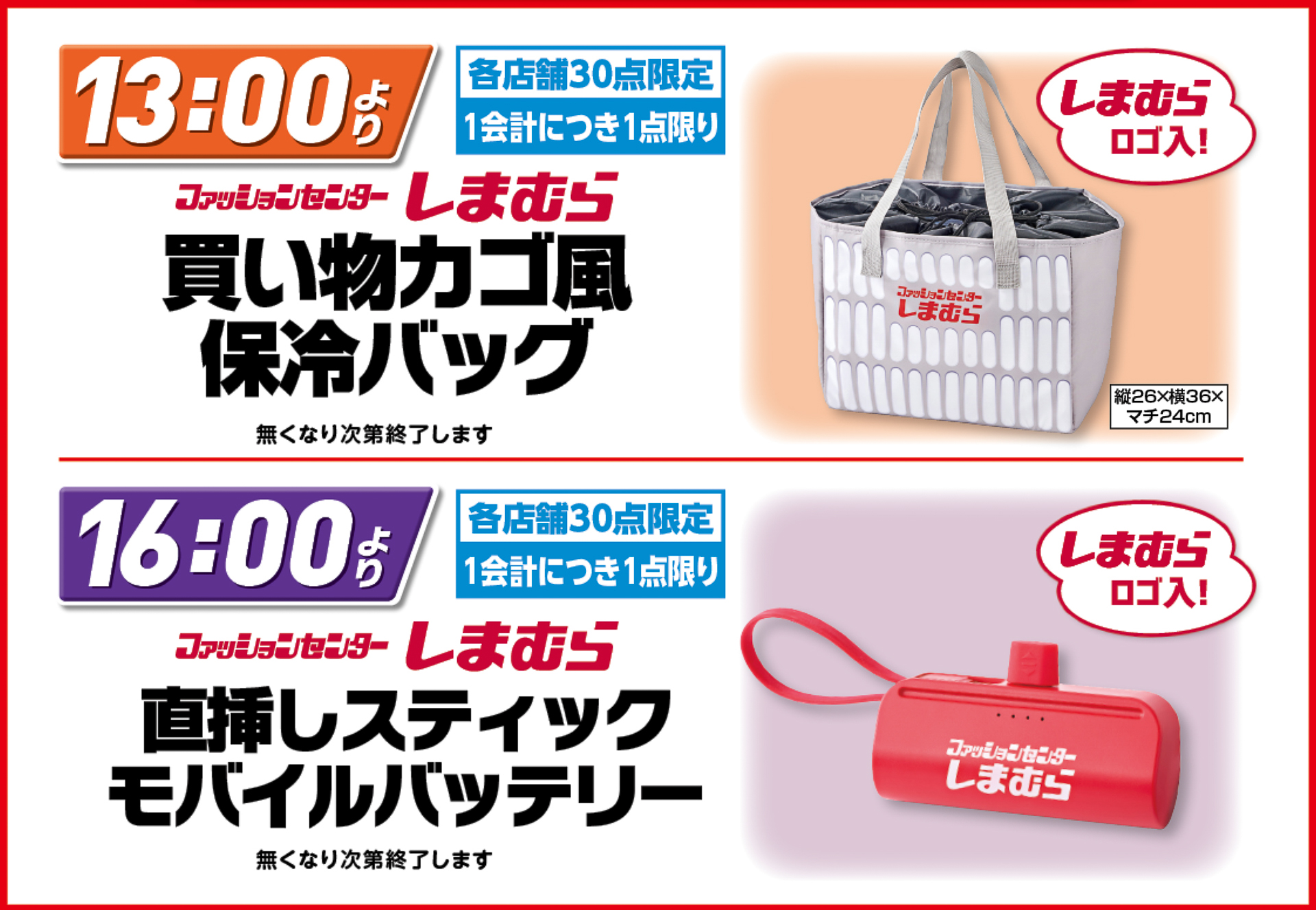 ファッションセンターしまむら「超サプライズセール」でノベルティプレゼント