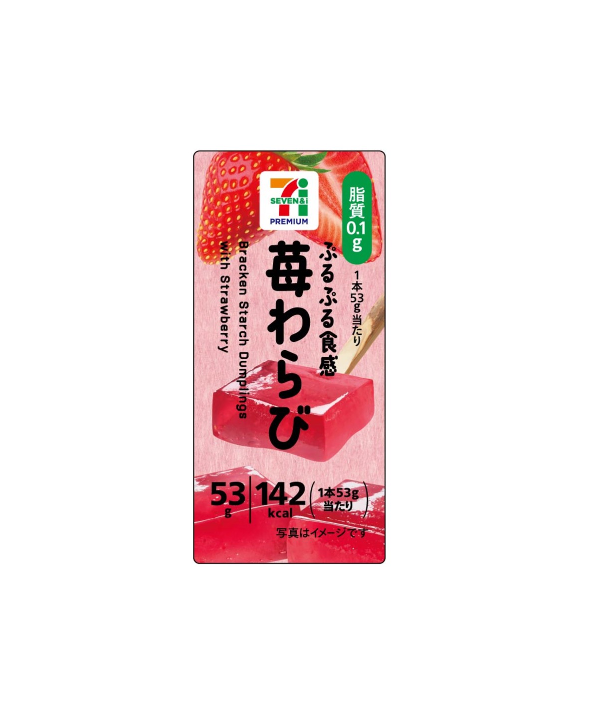 「セブンプレミアム ラムネわらび」（138円）