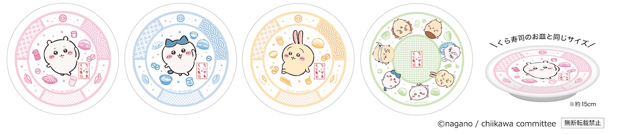 【第3弾】寿司皿（全4種）