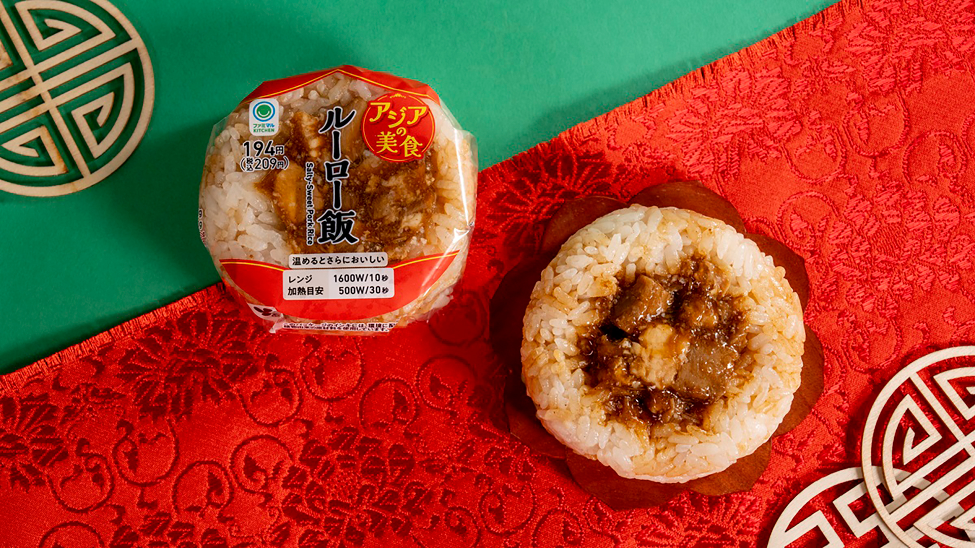 ルーロー飯おむすび（209円）