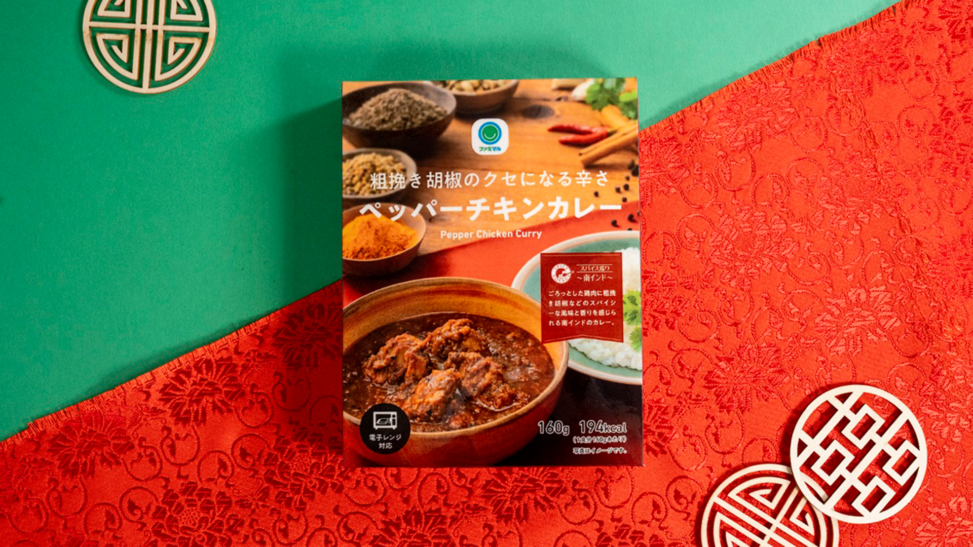 ペッパーチキンカレー（358円）