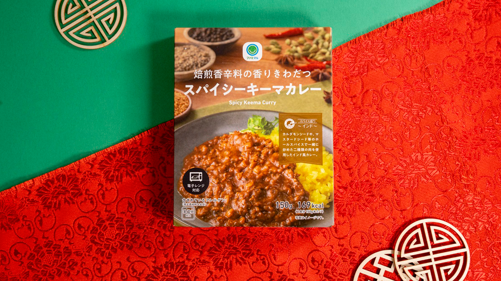 スパイシーキーマカレー（358円）