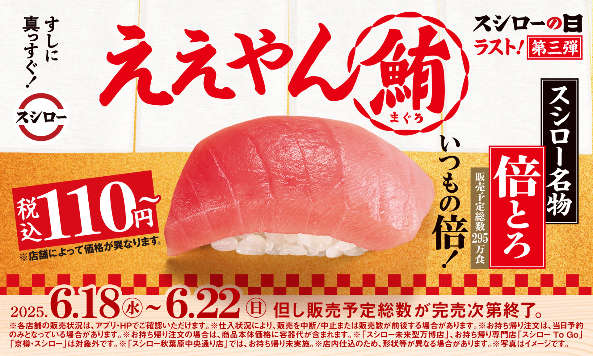 スシロー「倍とろ」