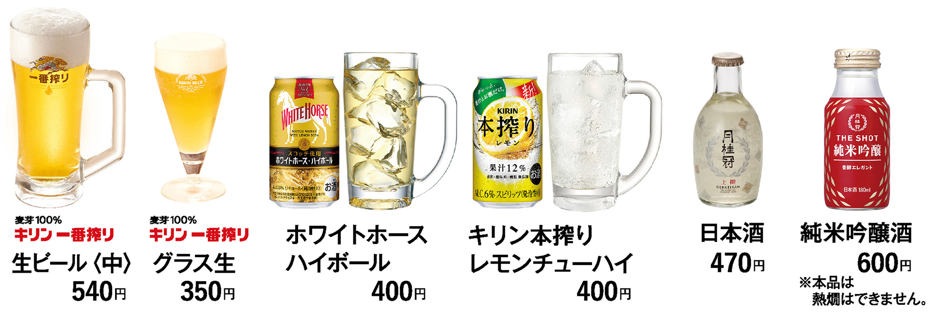 アルコールメニュー