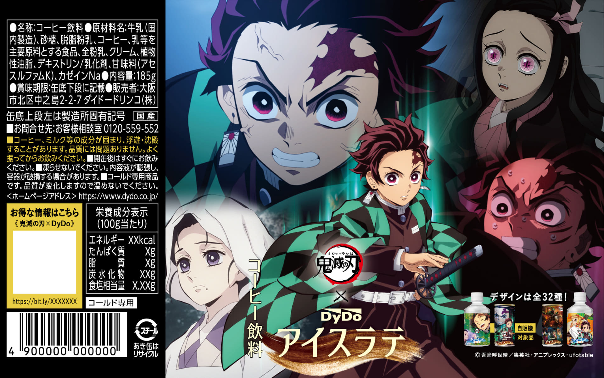 「ダイドー 鬼滅の刃アイスラテ」自販機向けデザイン 展開図