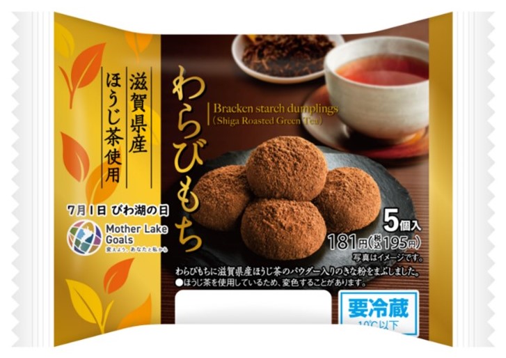 「わらびもち（滋賀県産ほうじ茶使用）5個入り」（195円）
