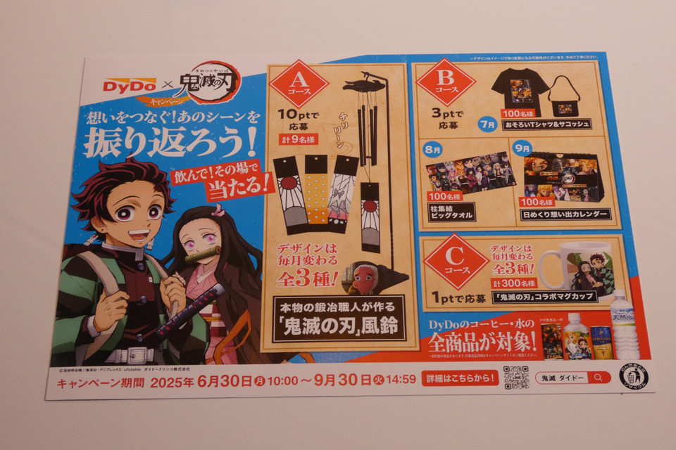 ダイドー、鬼滅の刃コラボ第2弾は新開発の専用商品で勝負 - グルメ Watch