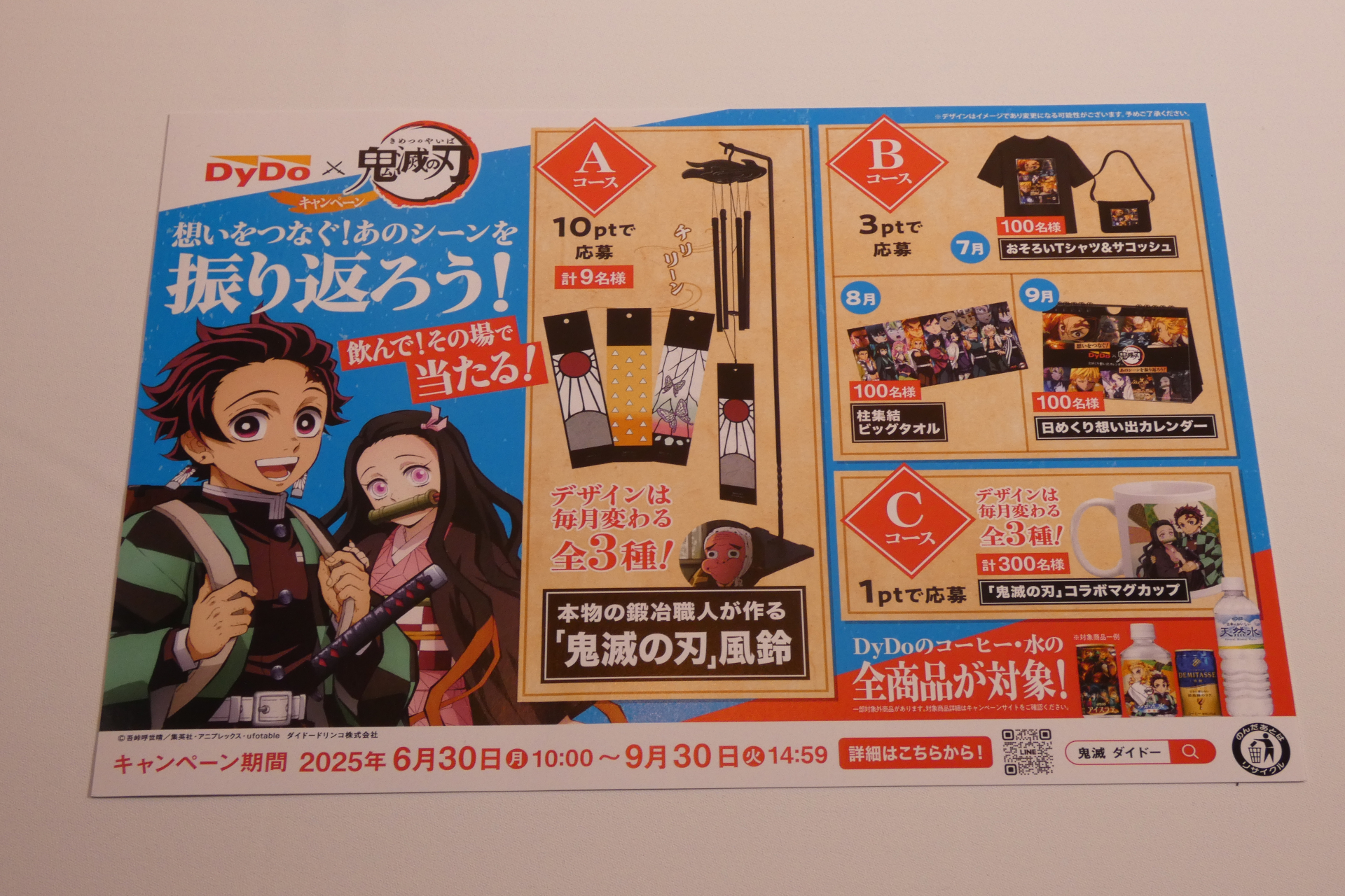 抽選でオリジナルグッズが当たるキャンペーン