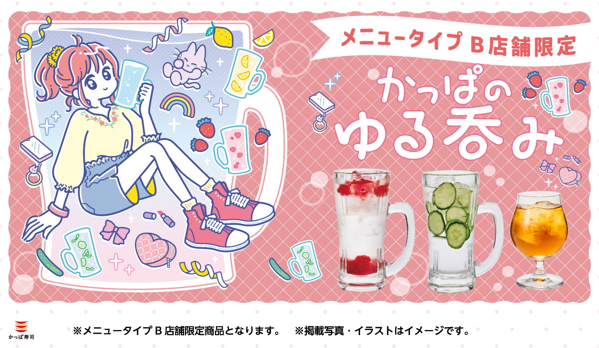 メニュータイプB店舗では限定商品を提供