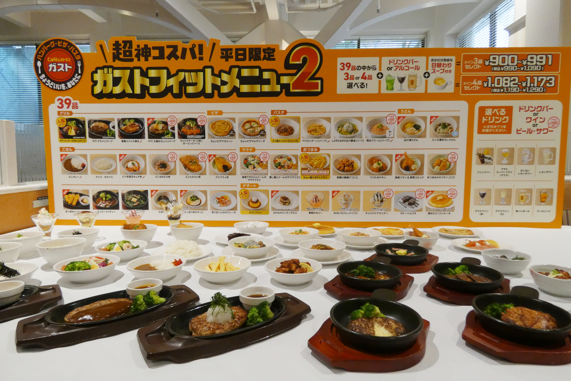 ガストフィットメニュー2