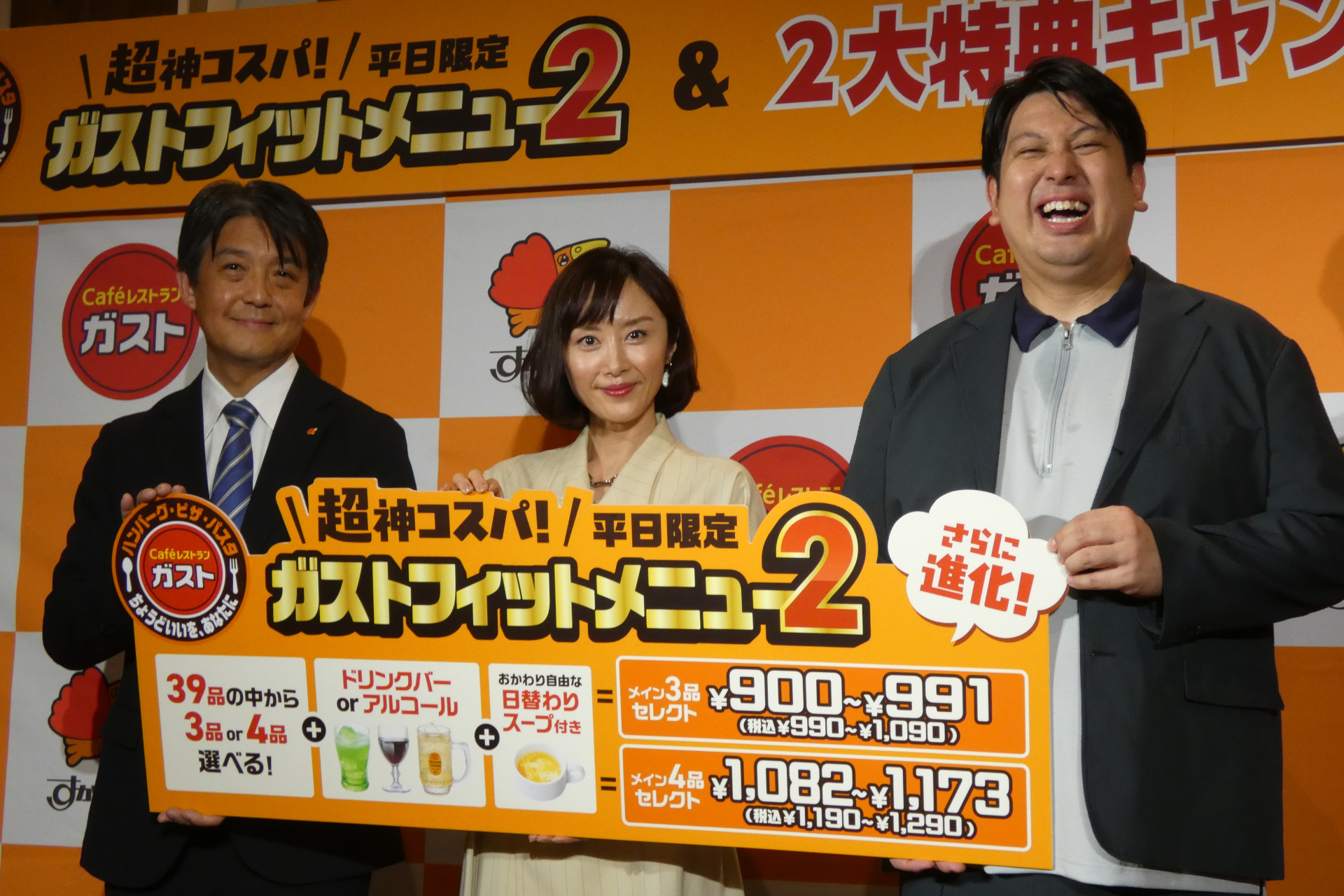 （左から）すかいらーくホールディングス 取締役の平野暁氏、山口もえ、レインボーのジャンボたかお