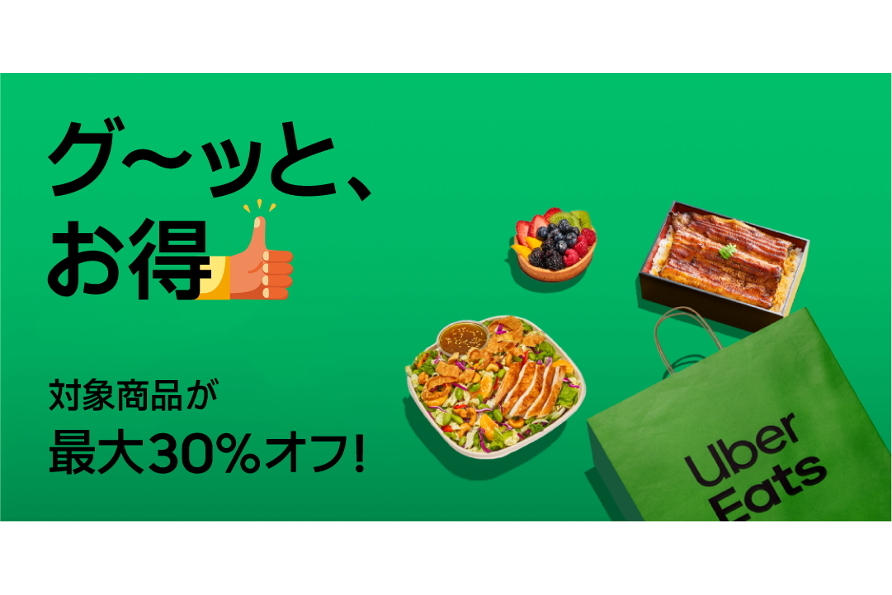 「グ～っと、お得キャンペーン」「家計を応援 日替わりセール」などのキャンペーンを実施している