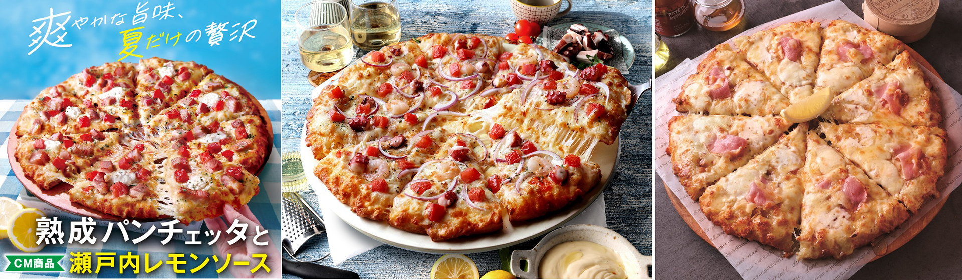 ピザーラ「熟成パンチェッタと瀬戸内レモンソース」「瀬戸内レモンソースと真蛸のプレミアムシーフード」「ハチミツレモンのピザ」