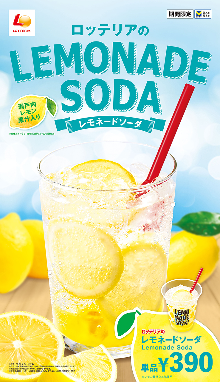 ロッテリア「レモネードソーダ」
