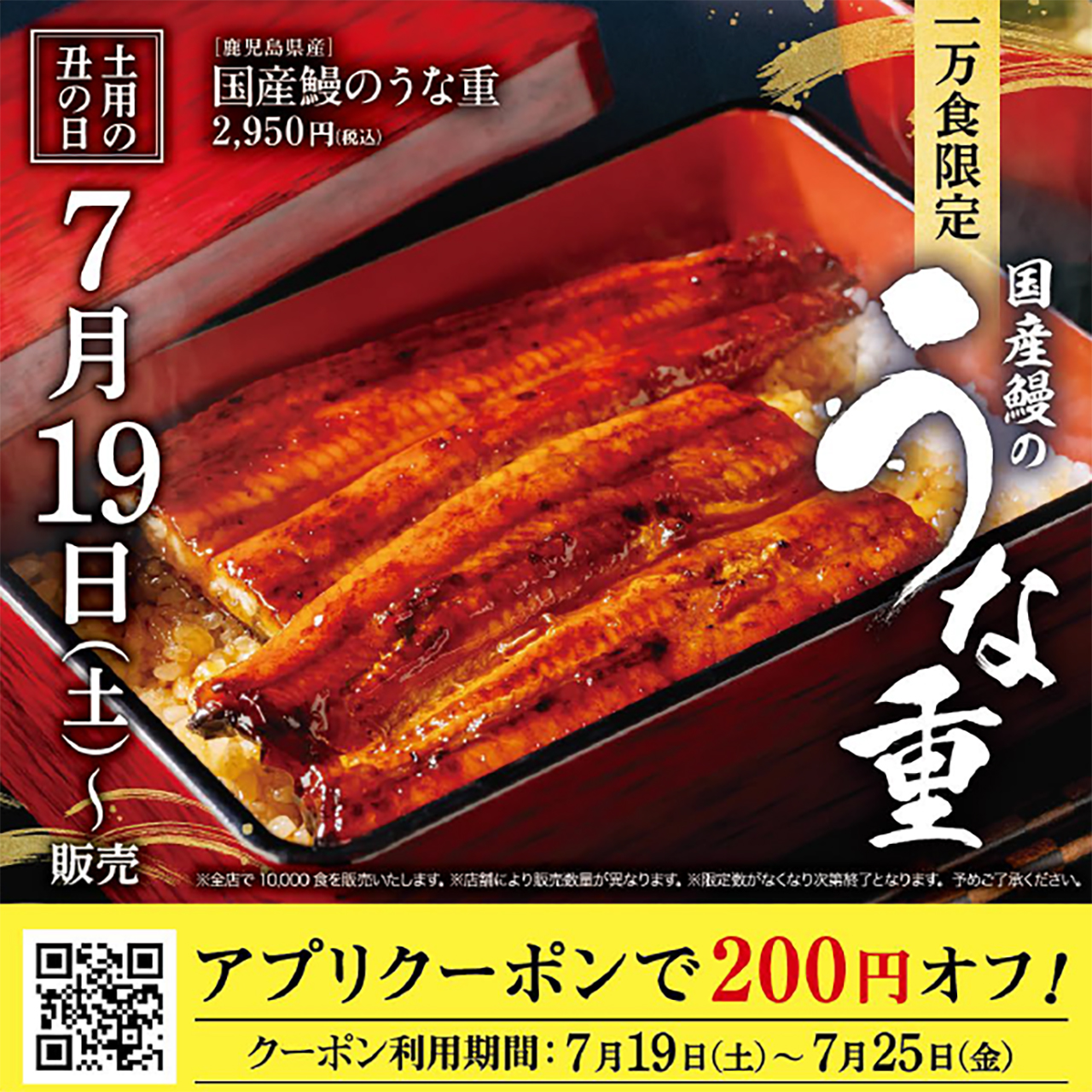 アプリクーポンで200円引きに