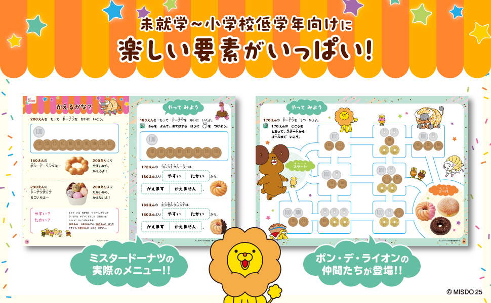 ミスドメニューやキャラクターが登場