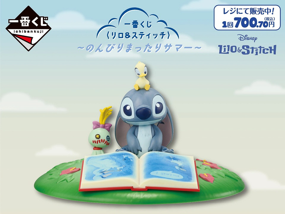 一番くじ 〈リロ＆スティッチ〉 ～のんびりまったりサマー～