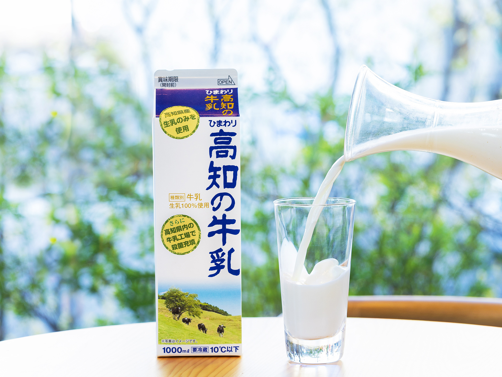 ひまわり乳業「高知の牛乳」