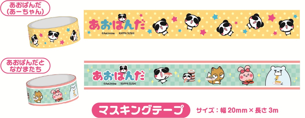 「マスキングテープ」