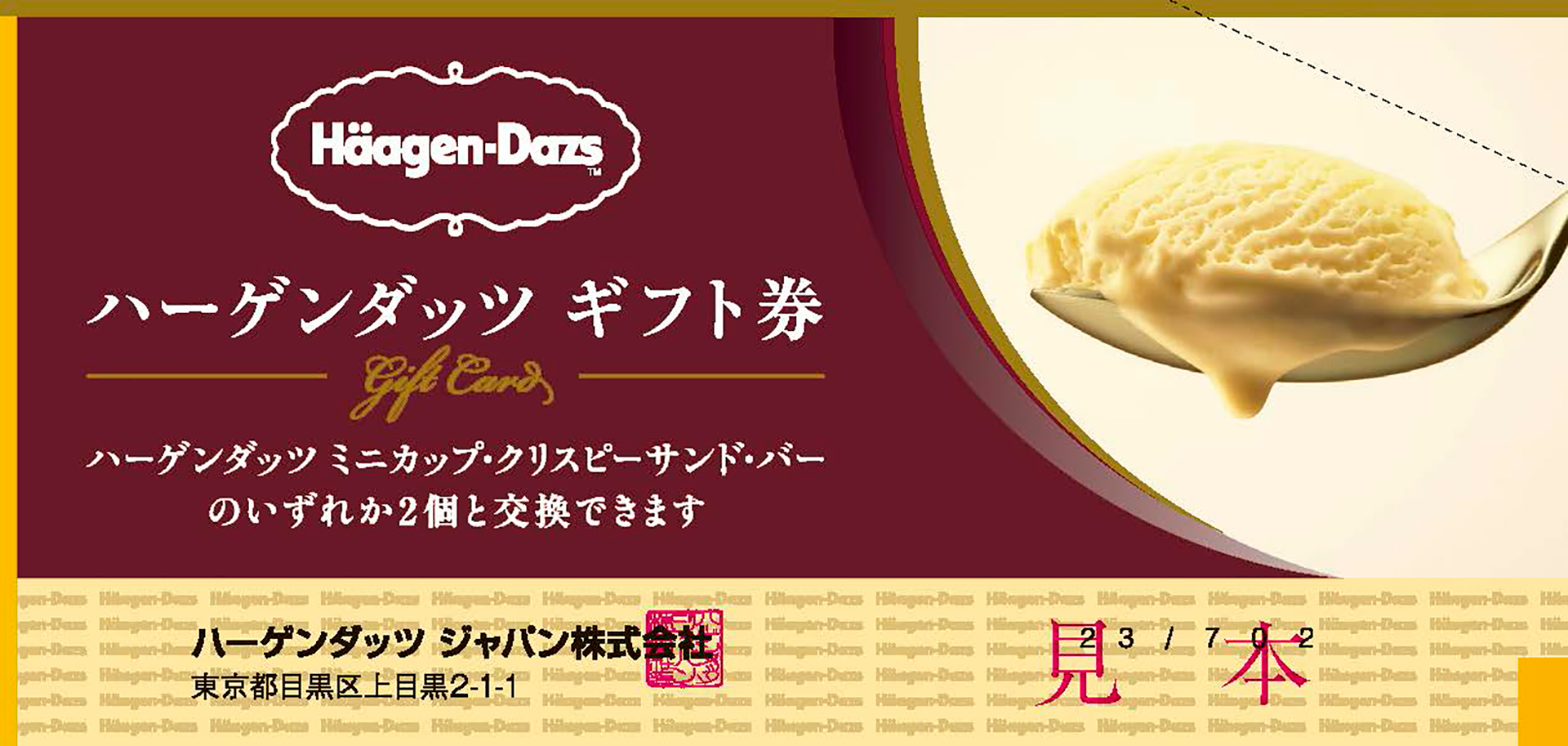 ハーゲンダッツ ギフト券 2枚