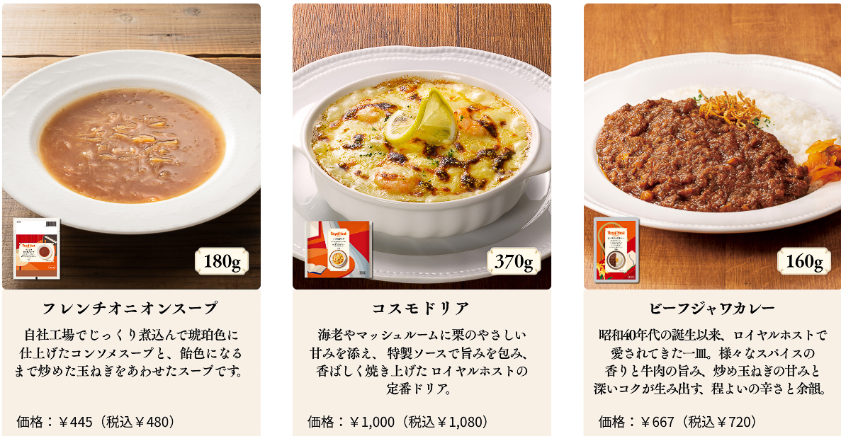 ロイヤルホストおなじみの「コスモドリア」などを冷凍食品で販売