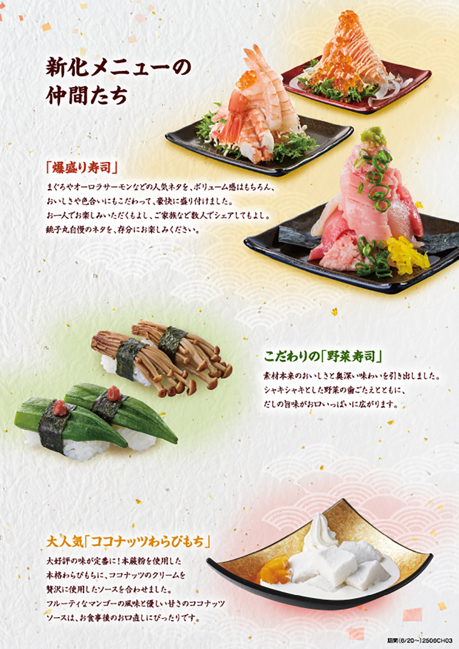 新しいグランドメニューに加わる商品