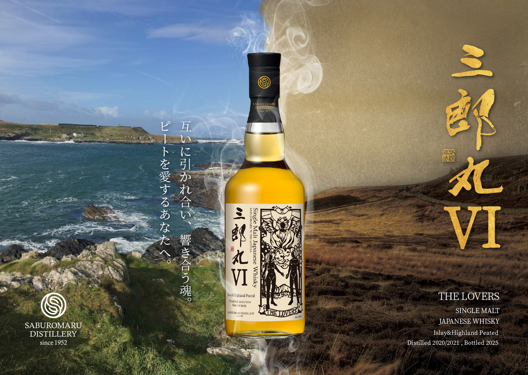 三郎丸蒸留所「三郎丸VI THE LOVERS」