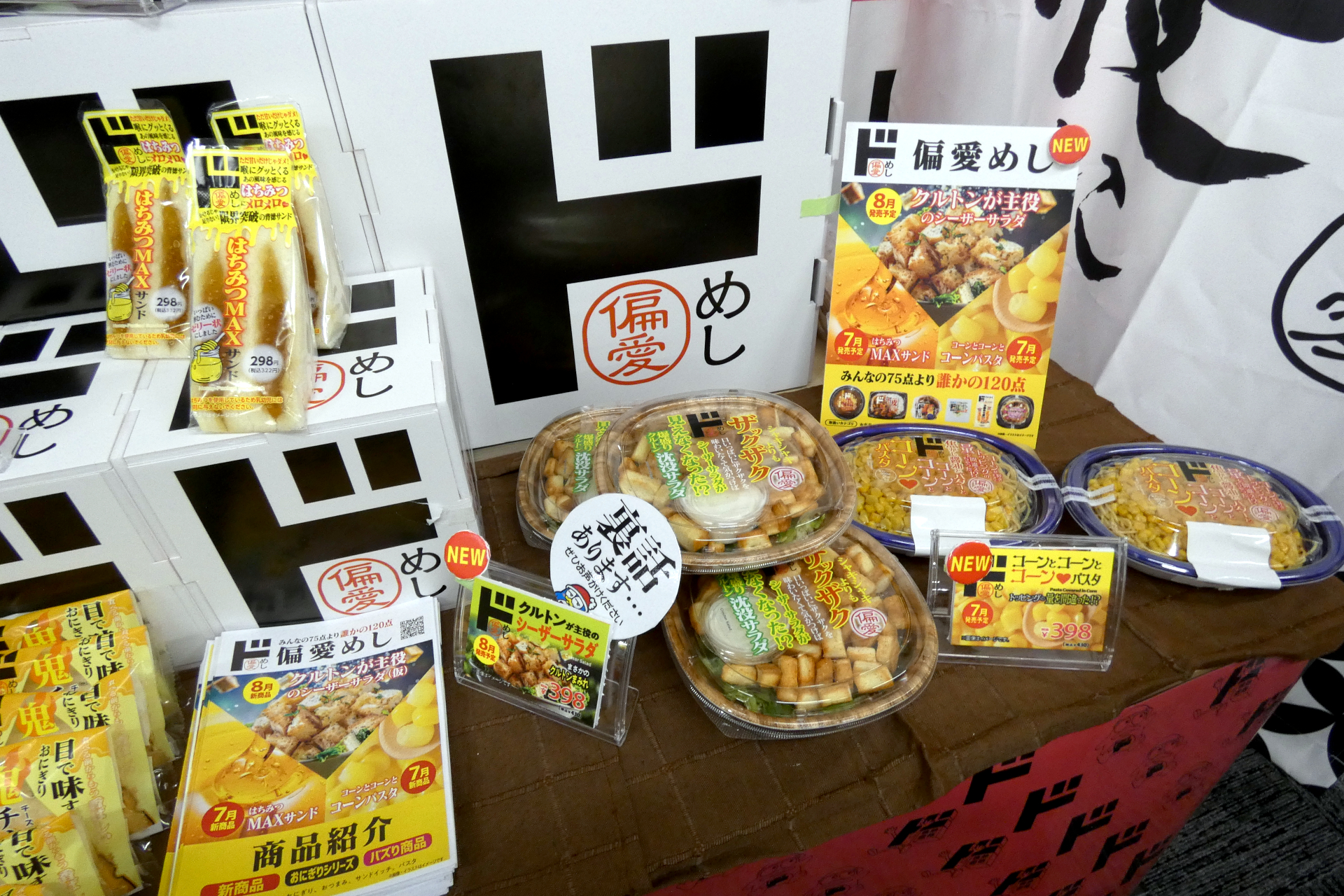 「偏愛めし」の新作