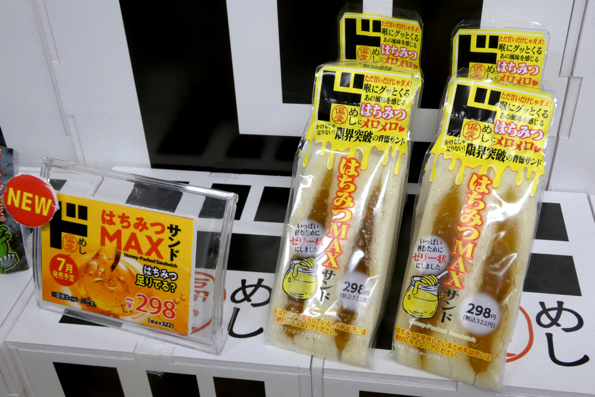 はちみつMAXサンド