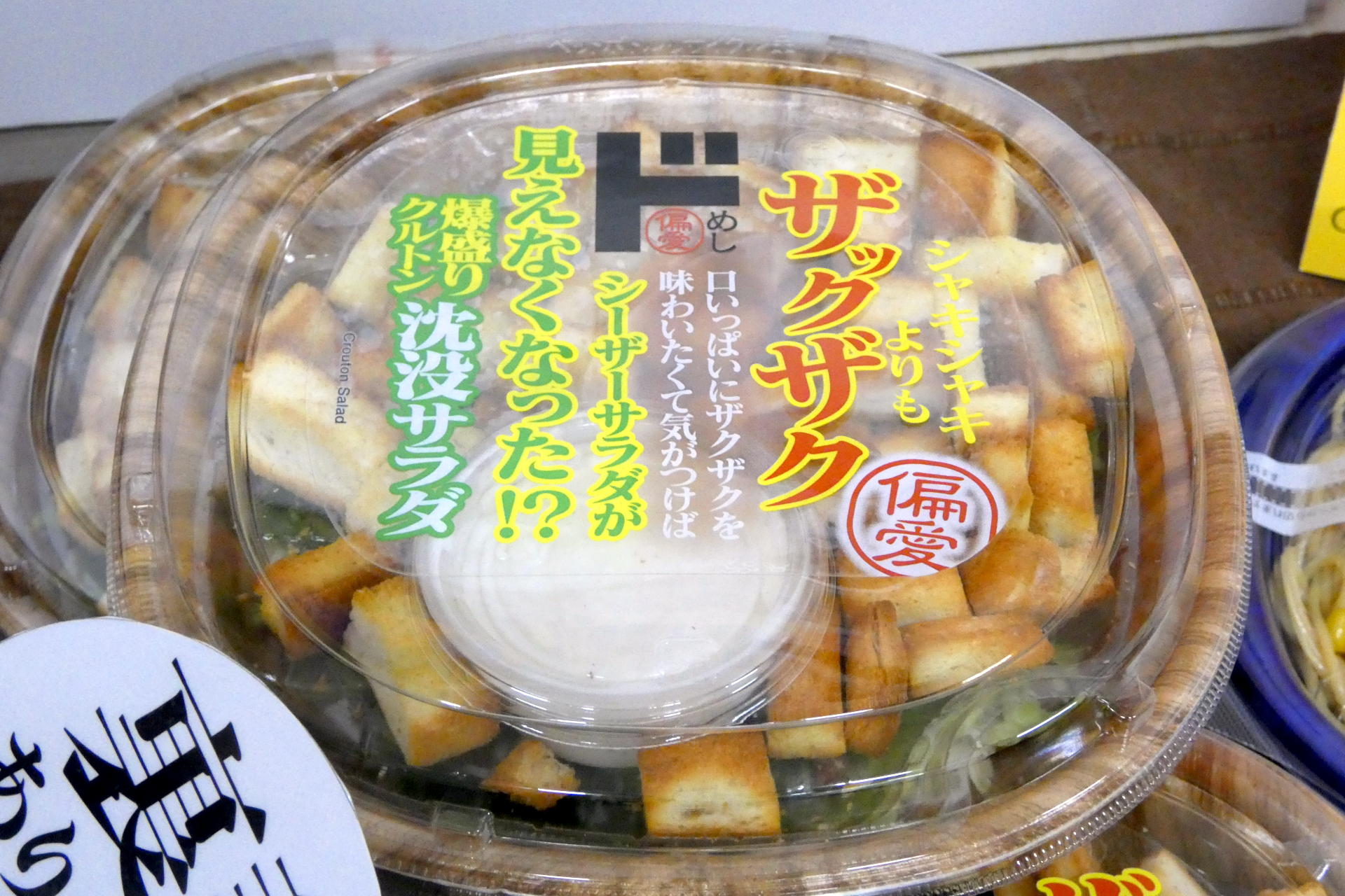 クルトンが主役のシーザーサラダ（仮）