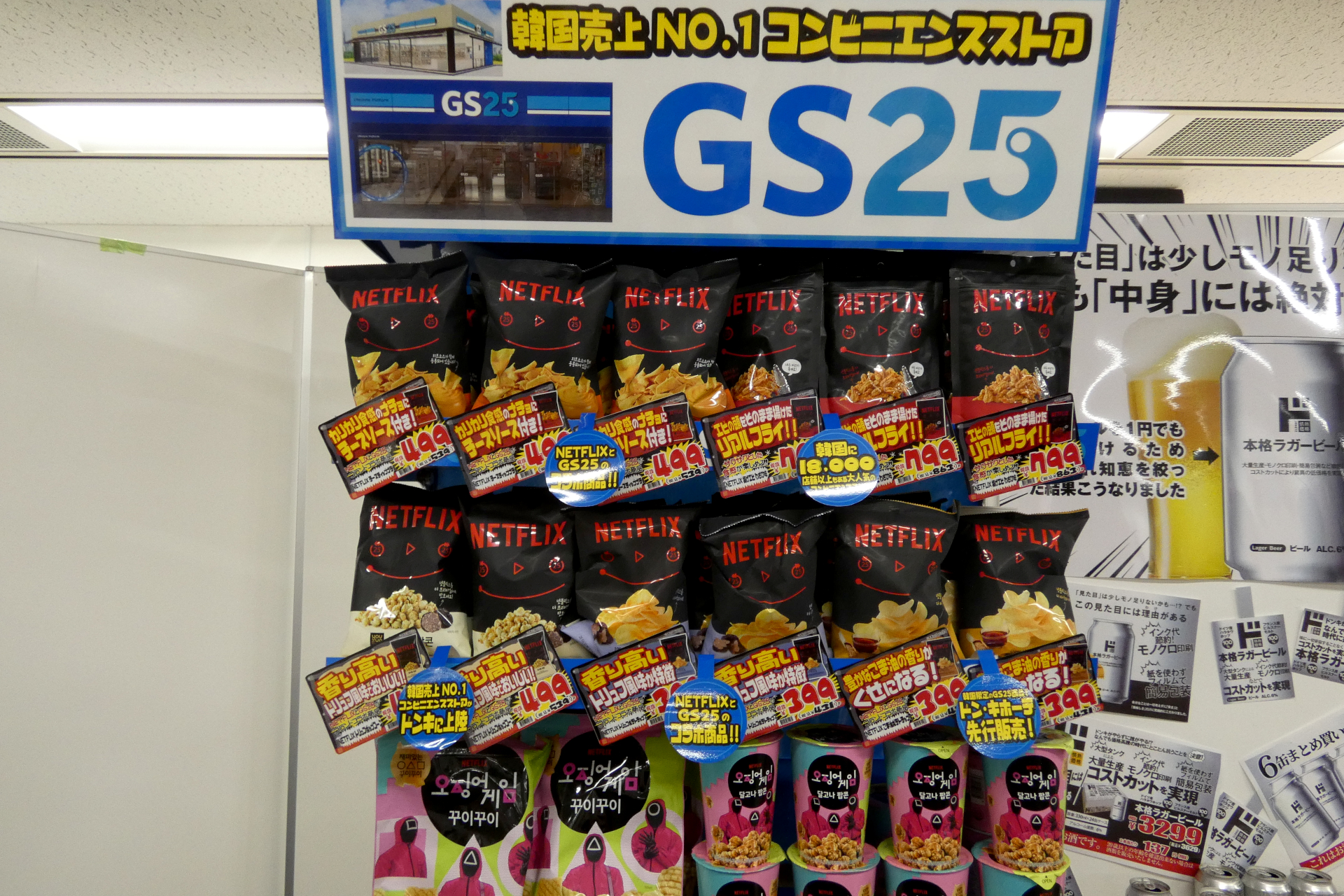 GS25とネットフリックスのコラボ商品を先行販売