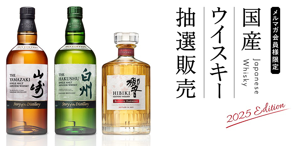 セブン-イレブン ネットギフト「国産ウイスキー抽選販売」（抽選販売）