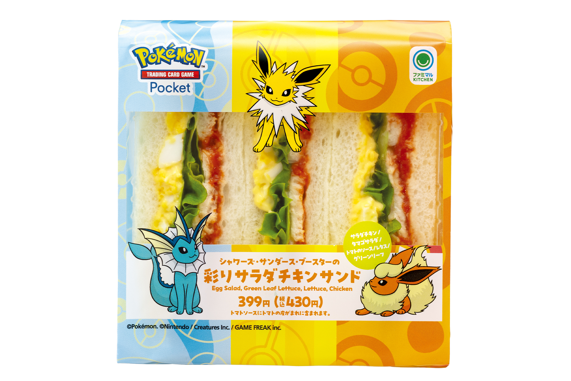 シャワーズ・サンダース・ブースターの彩りサラダチキンサンド（430円）