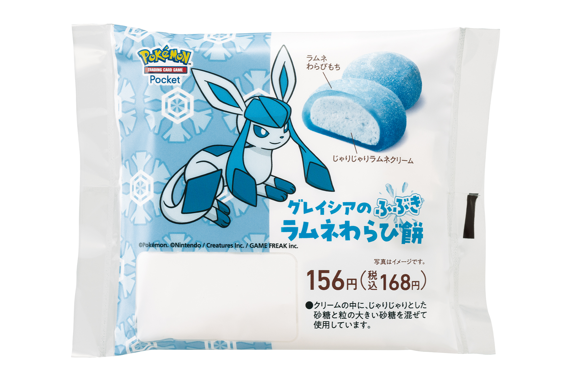 グレイシアのふぶき ラムネわらび餅（168円）