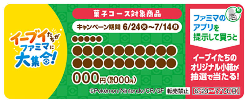 対象商品のしるし