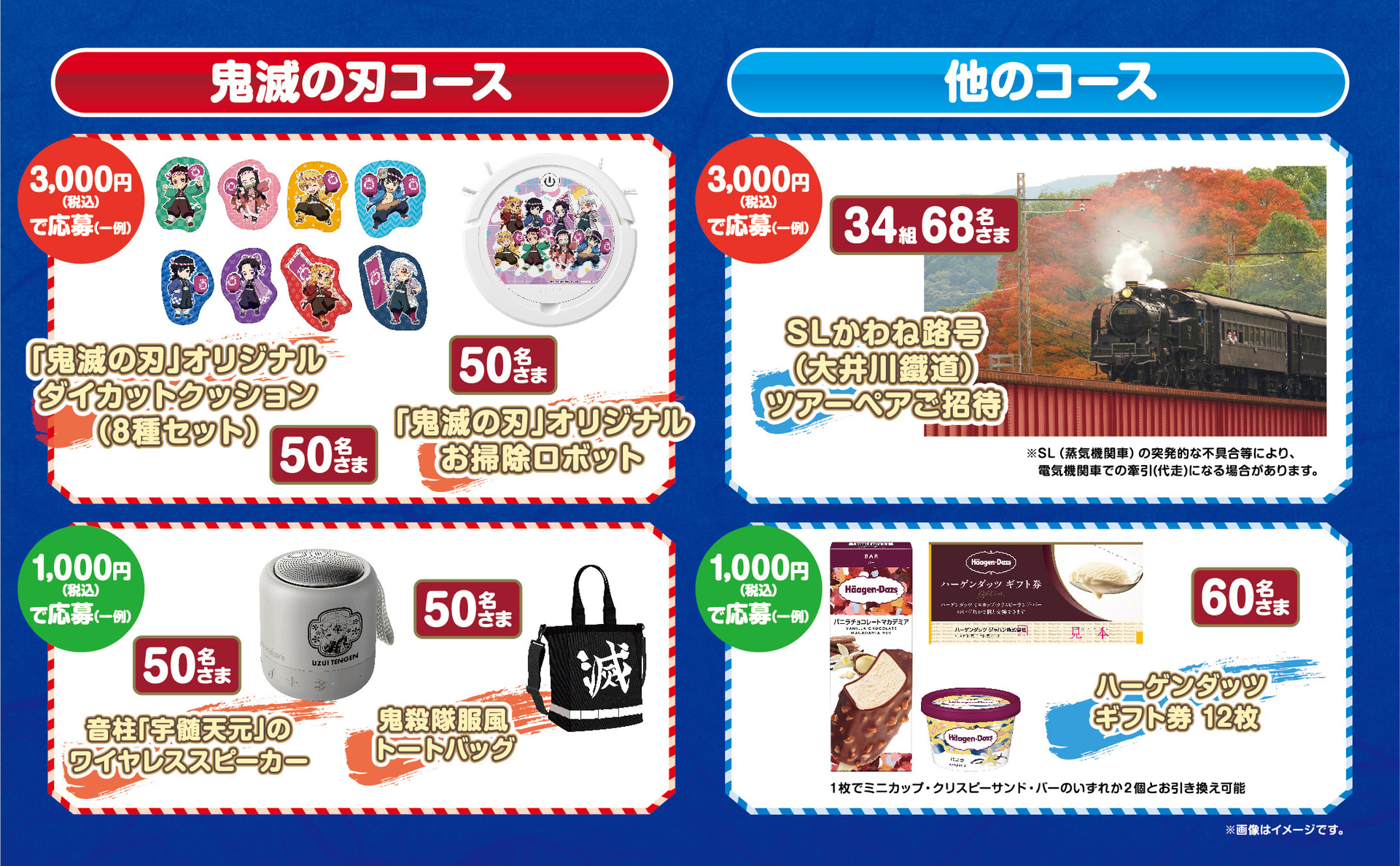 お買い上げ抽選キャンペーン