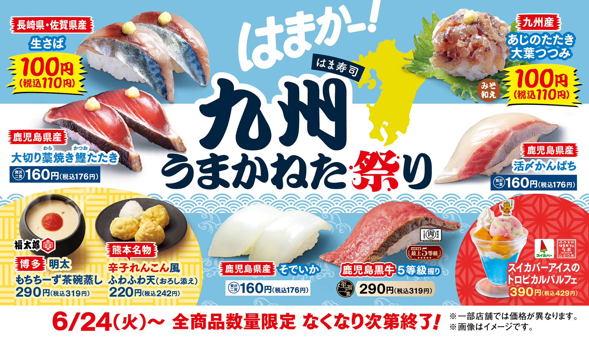 はま寿司 九州うまかねた祭り