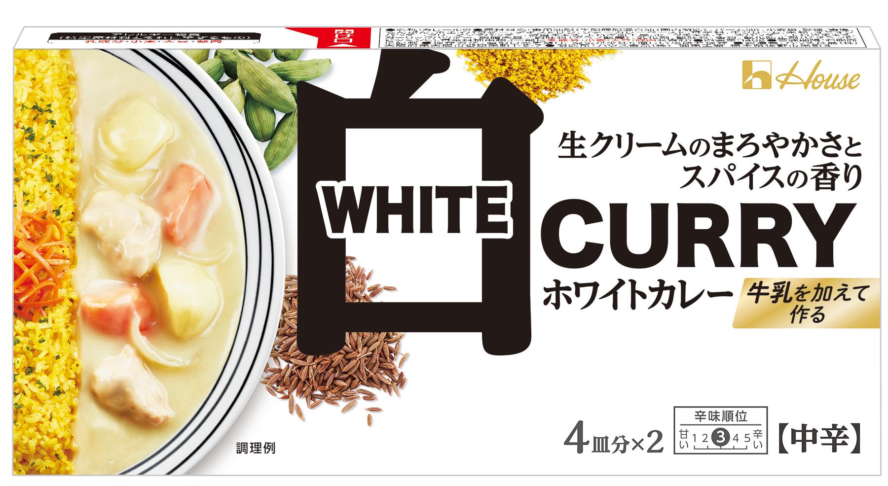 ハウス食品「ホワイトカレー」＜中辛＞