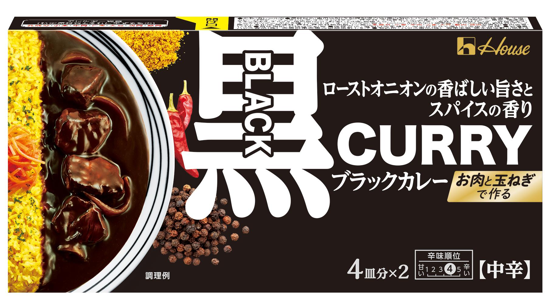 ハウス食品「ブラックカレー」＜中辛＞