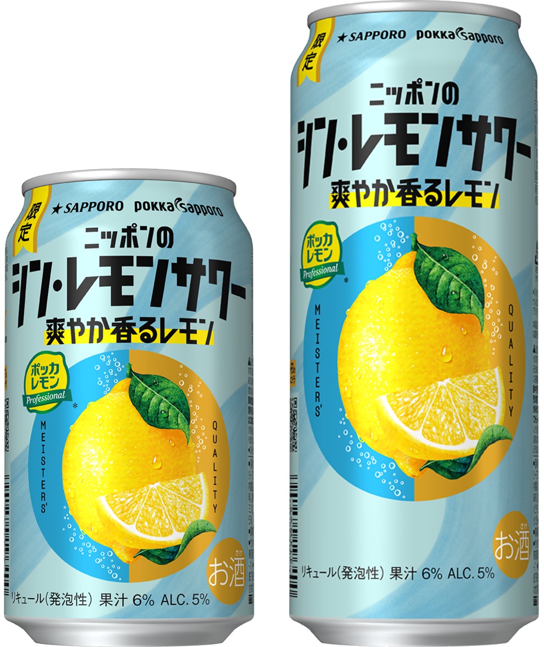 「サッポロ ニッポンのシン・レモンサワー 爽やか香るレモン」（350mL缶・500mL缶）