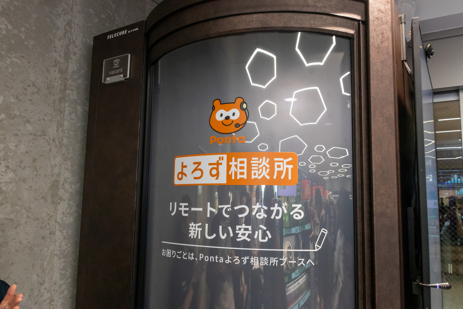 Pontaよろず相談所の使用シーン。撮影のために扉を開けているが、通常の入室中はクローズド空間になる