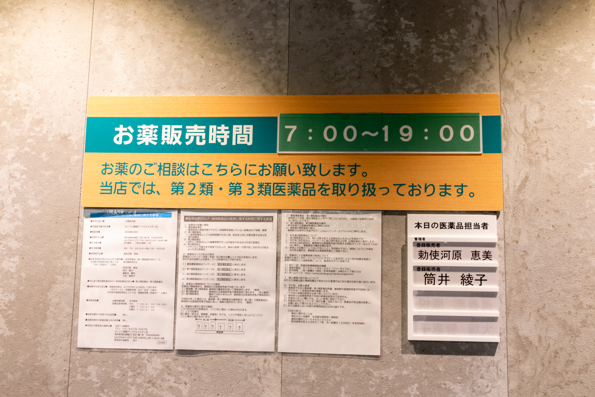 医薬品の販売時間