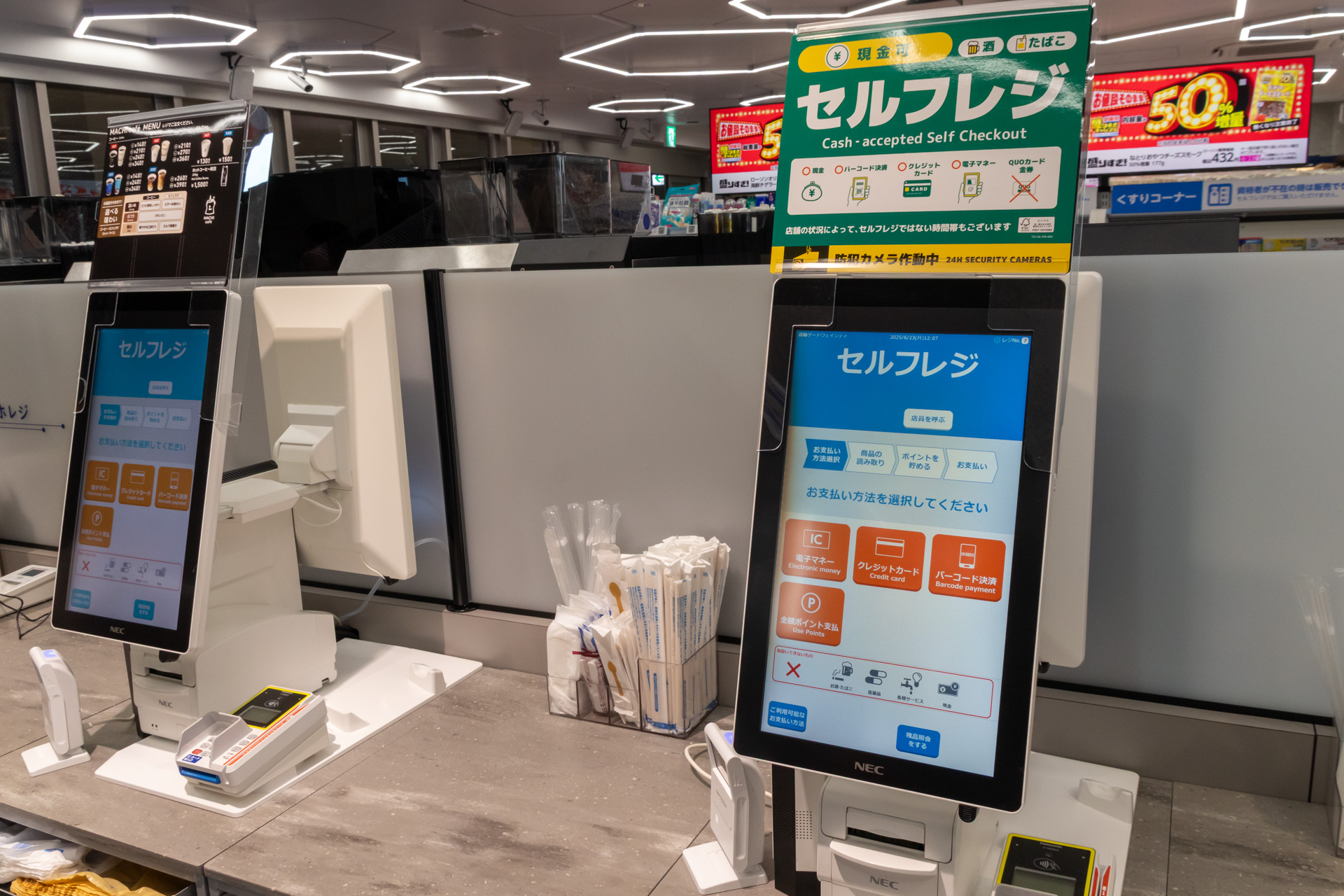 セルフレジが数多く設置されている