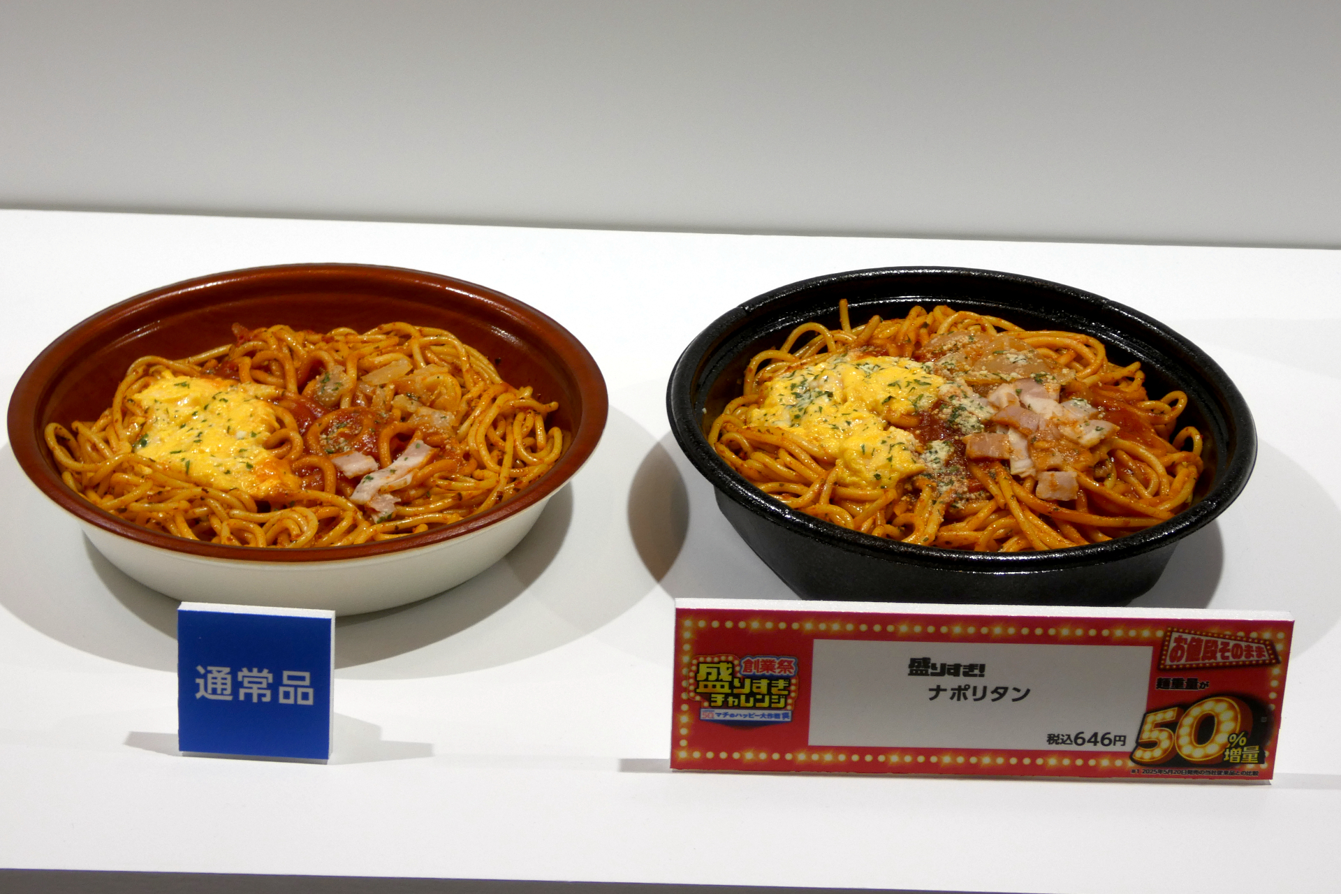 盛りすぎ！ナポリタン