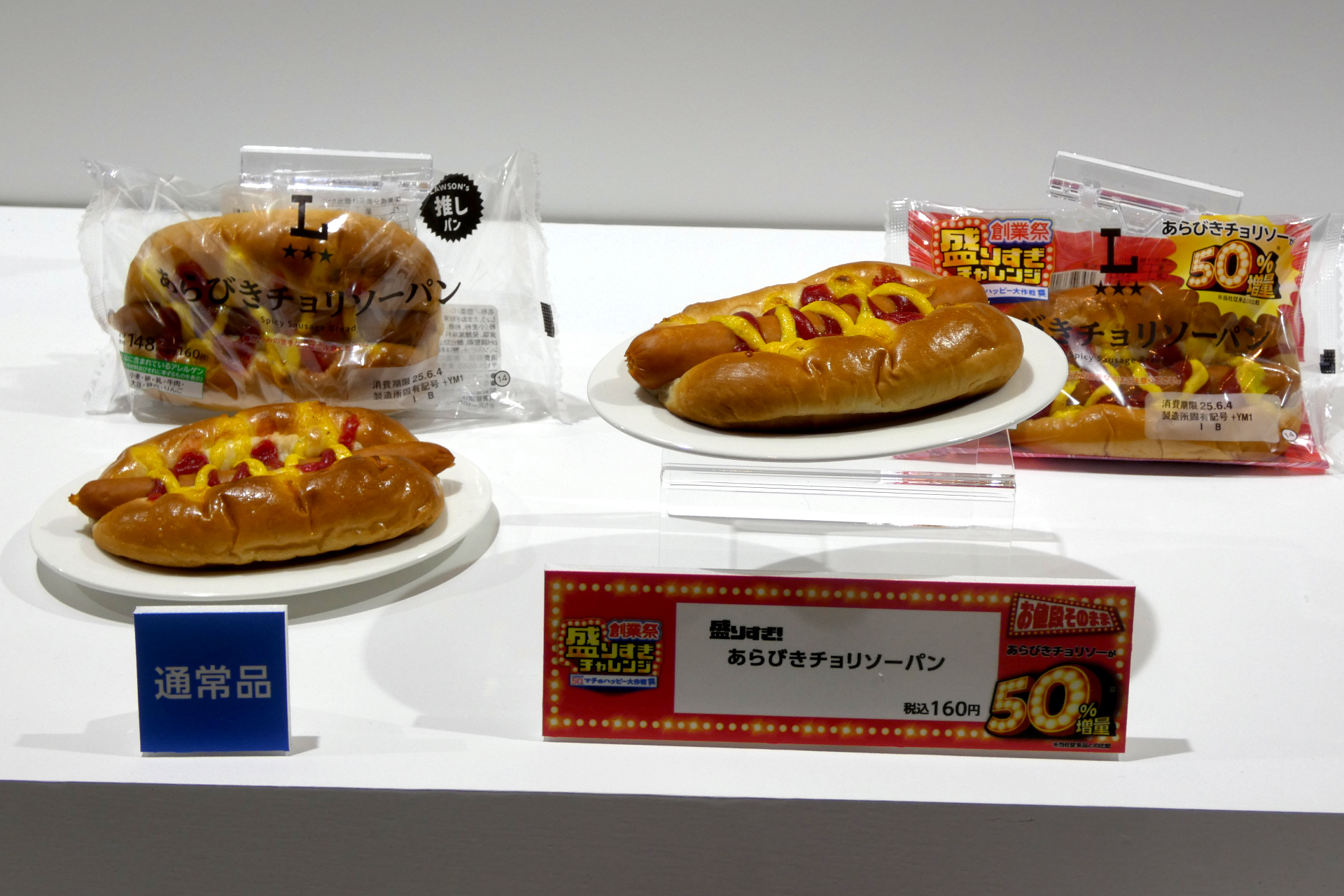 盛りすぎ！あらびきチョリソーパン