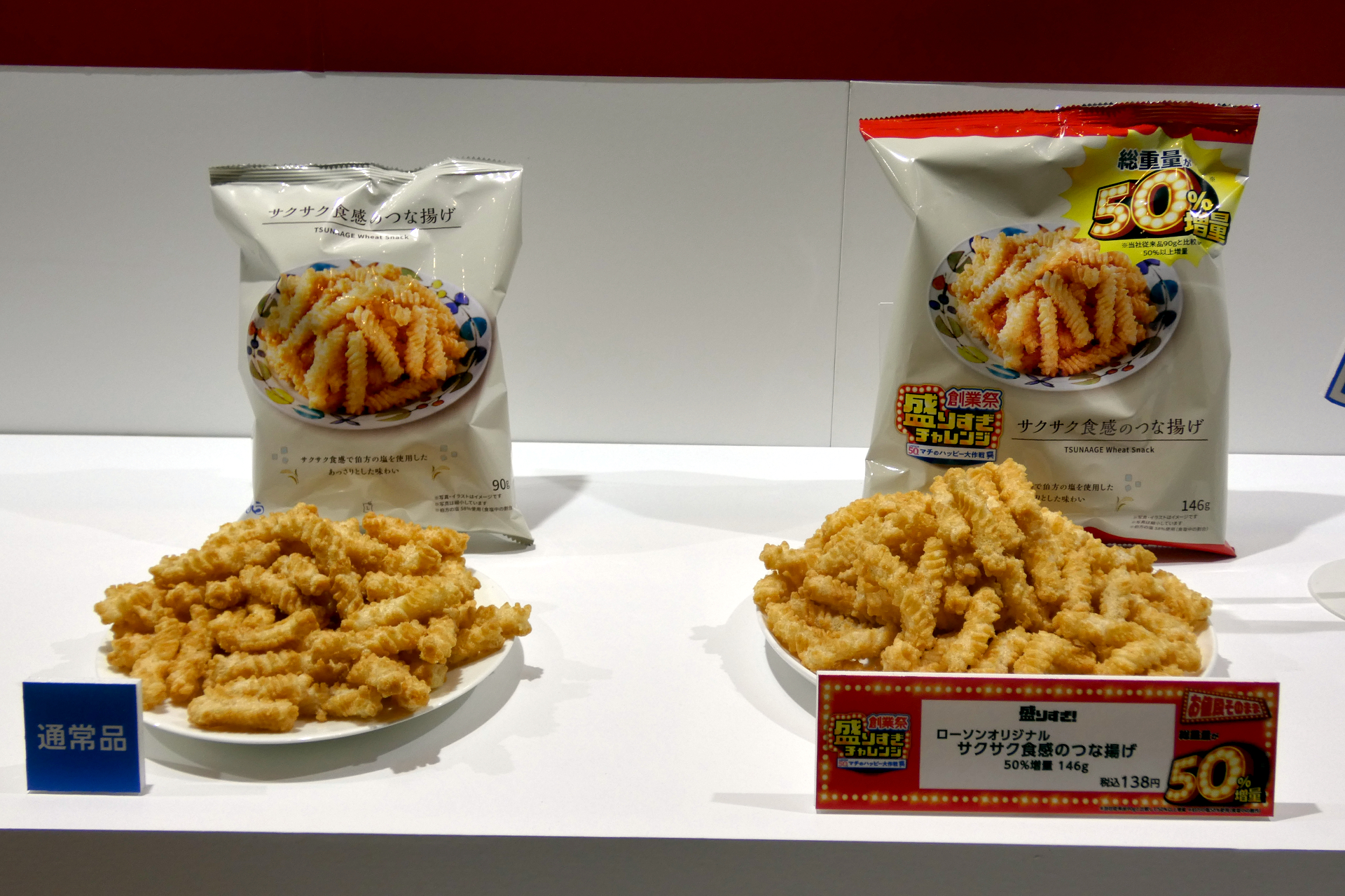 サクサク食感のつな揚げ 50％増量 146g