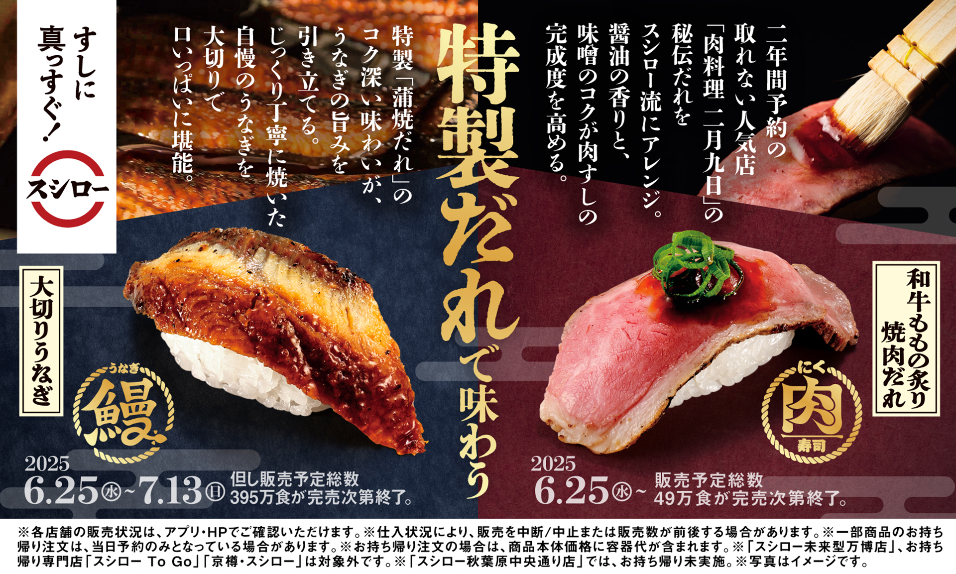 スシロー「和牛ももの炙り 焼肉だれ」と「大切りうなぎ」