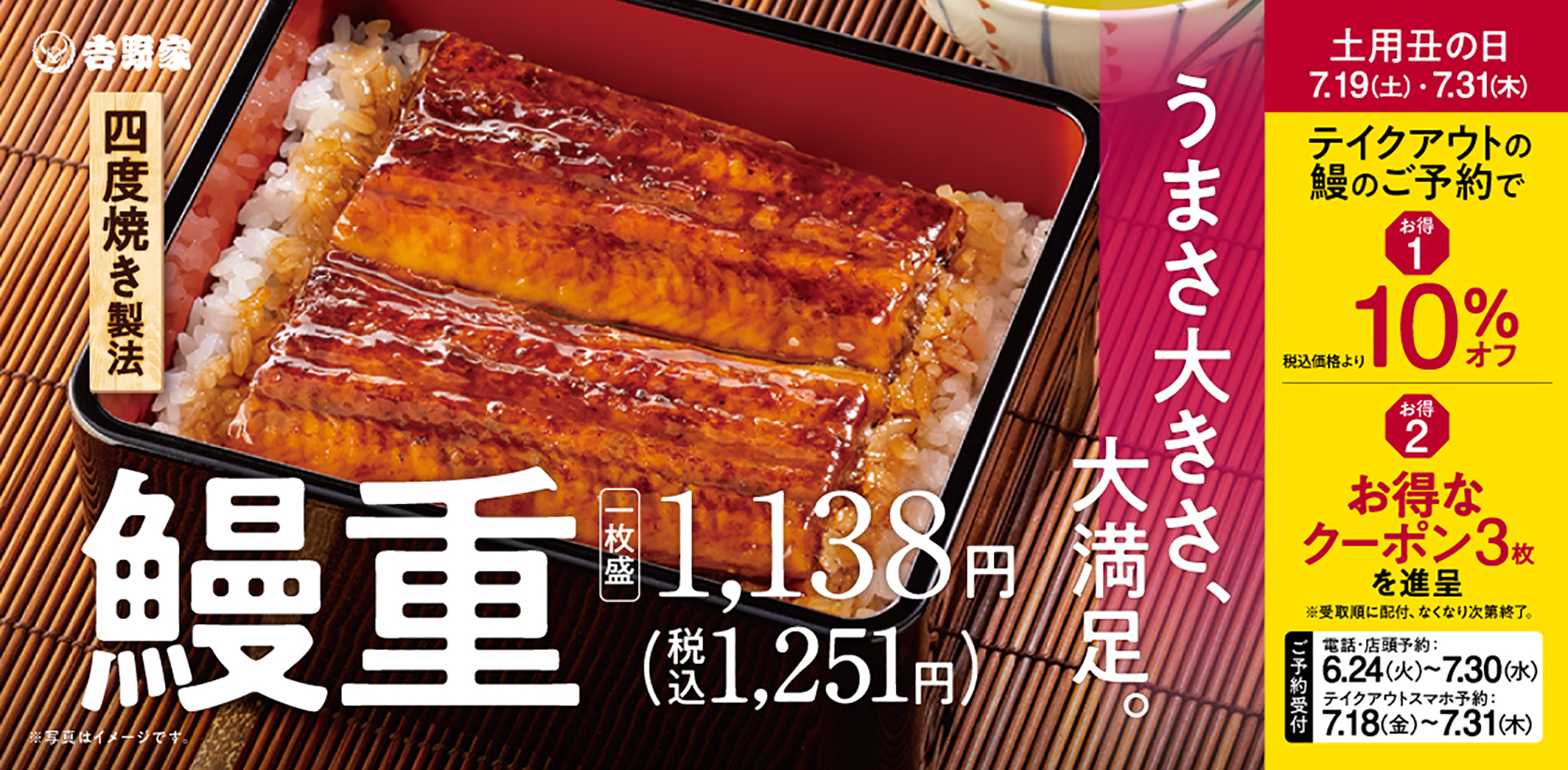 土用の丑の日に合わせて事前テイクアウト予約もお得に